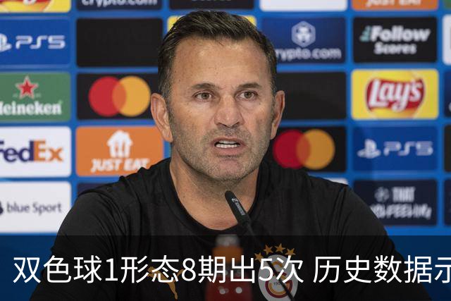 双色球1形态8期出5次 历史数据示下期仍最热
